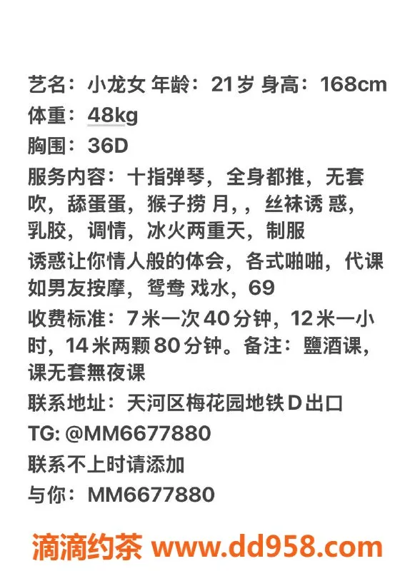 广州楼凤-天河嫩妹小龙女，水费700，服务超赞