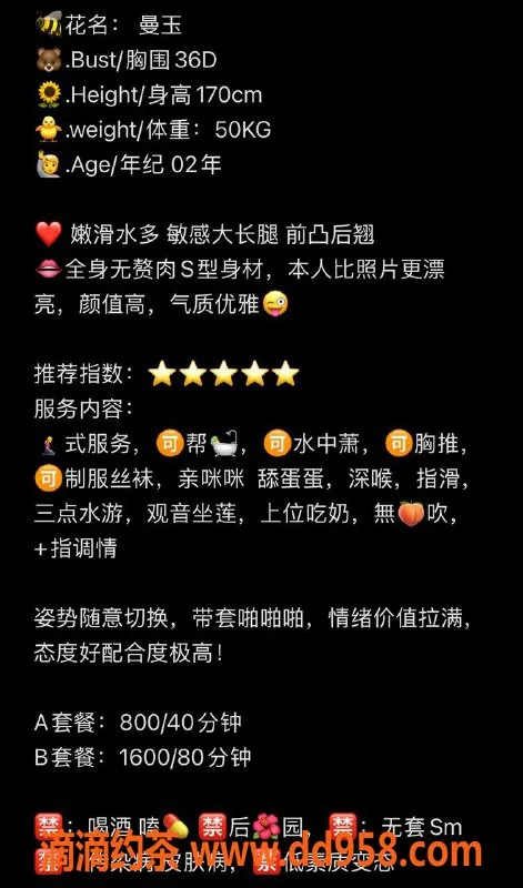 温州楼凤-温州曼玉 170cm 50kg 36D 御姐服务推荐