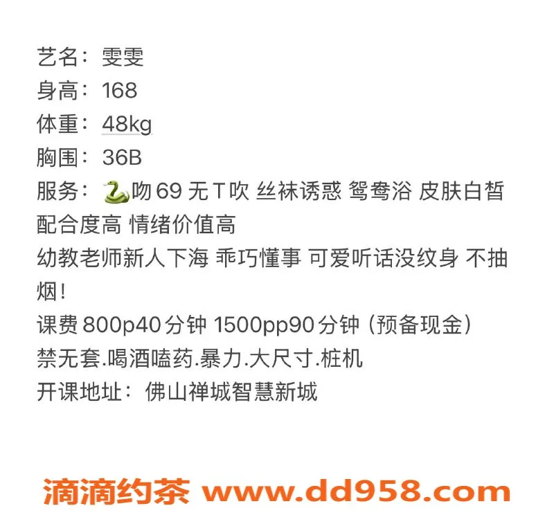 广州楼凤-嫩妹雯雯，禅城800水费，口碑不错！