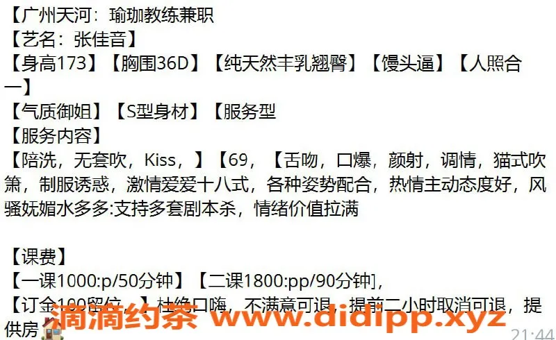 广州楼凤-天河御姐张佳音，水费1000p等你来享受