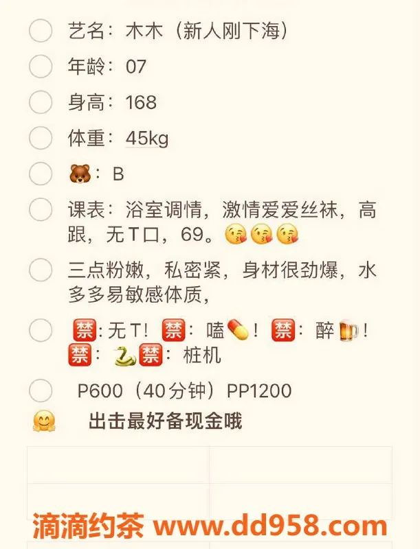 广州楼凤-天河区嫩妹木木，水费600p，真实体验等你来享！