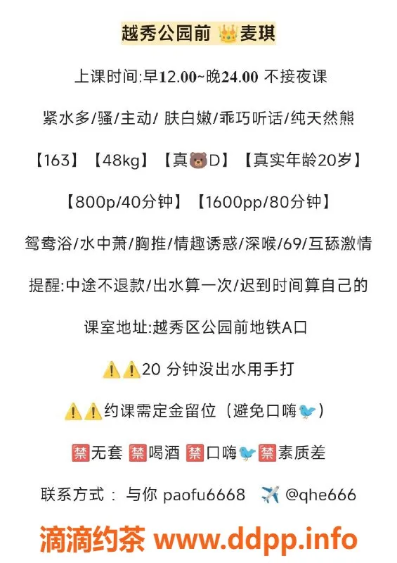 广州楼凤资源信息,越秀嫩妹麦琪，D真胸800p超值体验