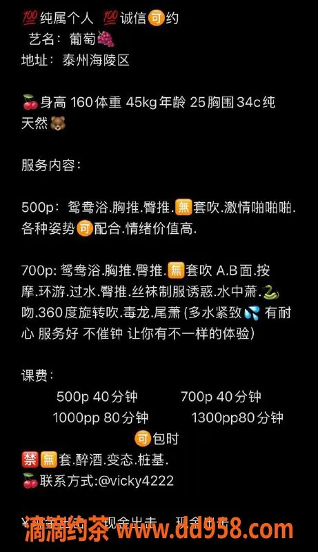 扬州楼凤-泰州海陵葡萄，颜值9.29，服务超赞