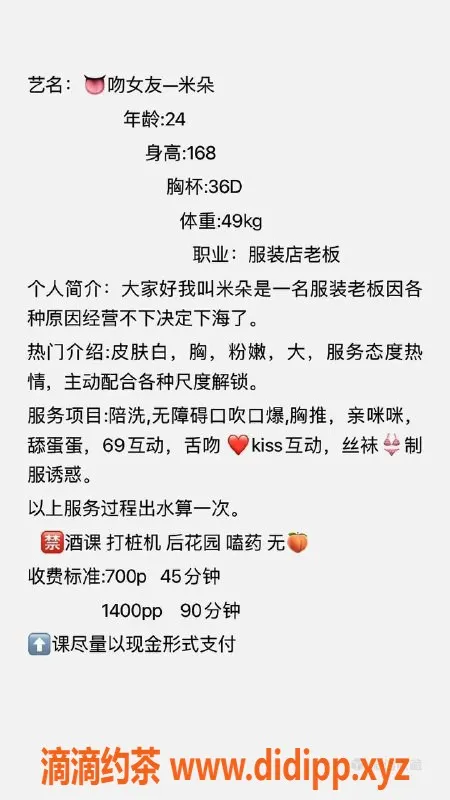 东莞楼凤-南城米朵，服务超棒只要700元！