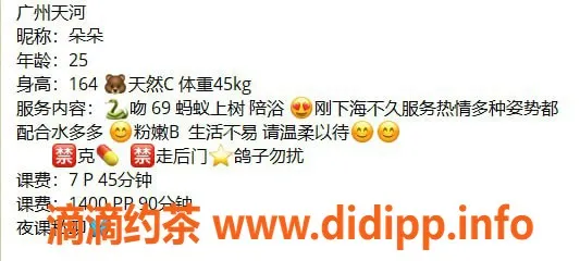 广州楼凤-天河嫩妹朵朵，700水费，超值体验！