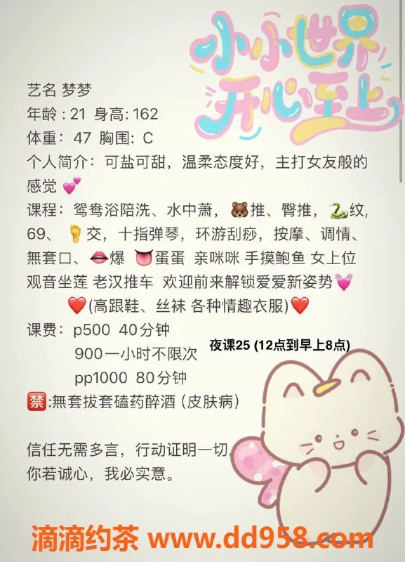 广州楼凤-天河嫩妹梦梦，水费500p