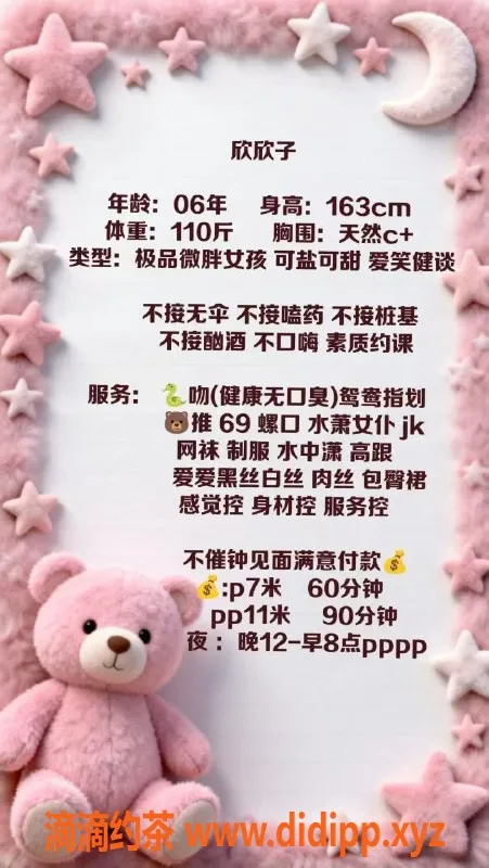 成都楼凤-锦江区微胖嫩妹欣欣子，服务态度佳