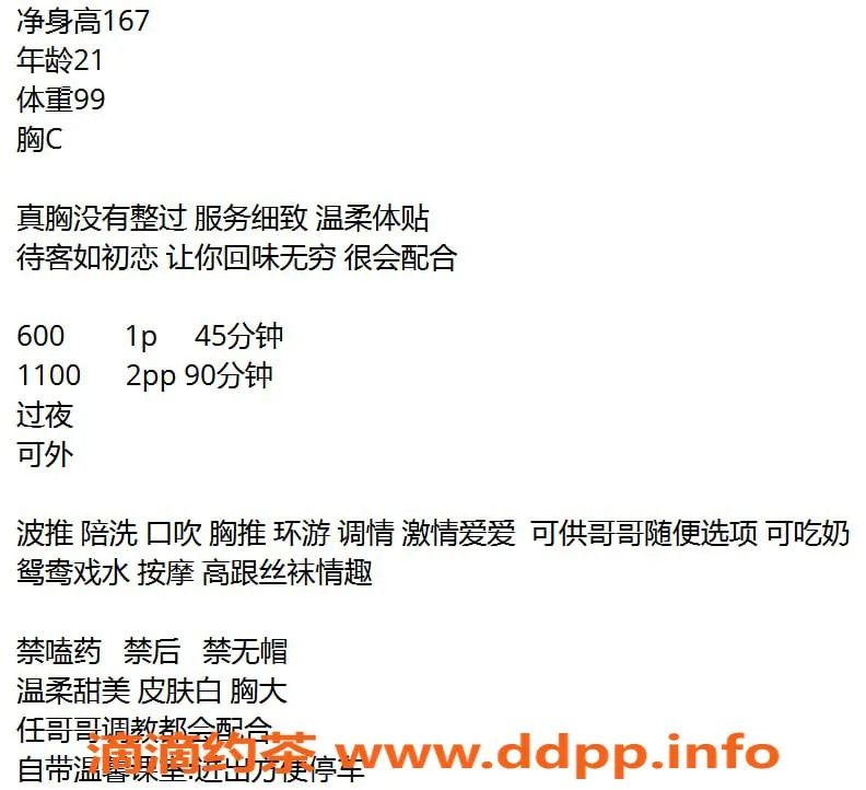 惠州楼凤-惠城区21岁蔡思贝，C罩杯，课时优惠！