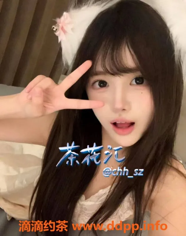 深圳楼凤-南山兜兜，茶费1200p，2000pp，超赞体验！