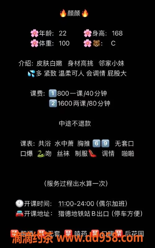 广州楼凤-天河嫩妹颜颜，800p畅享舌吻服务