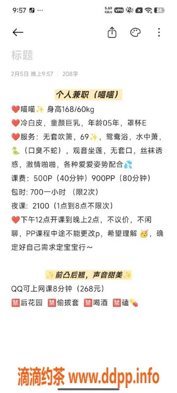 广州楼凤-广州天河嫩妹喵喵，500元舌吻服务