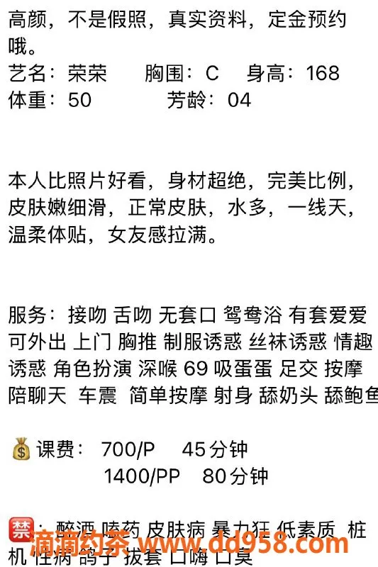 广州楼凤-天河嫩妹荣荣，上身长腿，水费800p