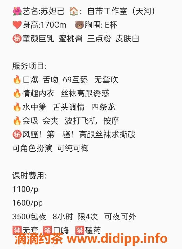 广州楼凤-天河苏妲己，1100p嫩妹，大胸舌吻服务