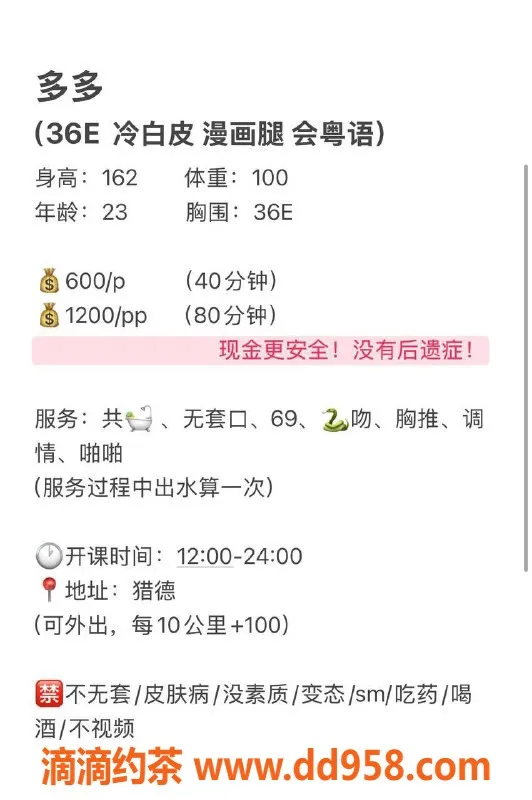 广州楼凤-广州多多，600元享受完美体验