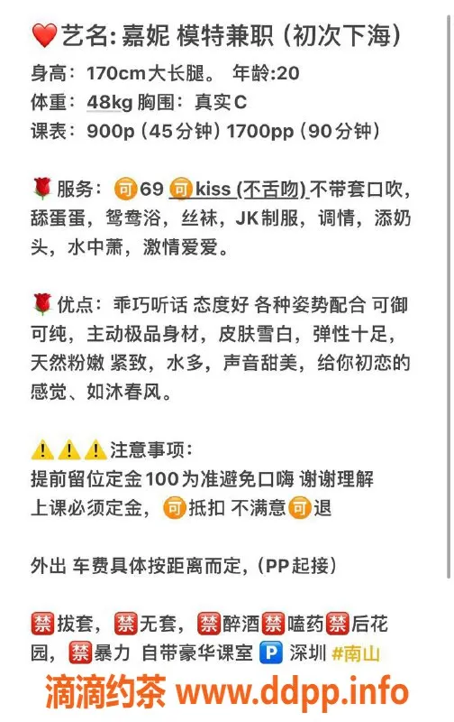 深圳楼凤-南山嫩妹嘉妮，900元亲嘴服务等你体验