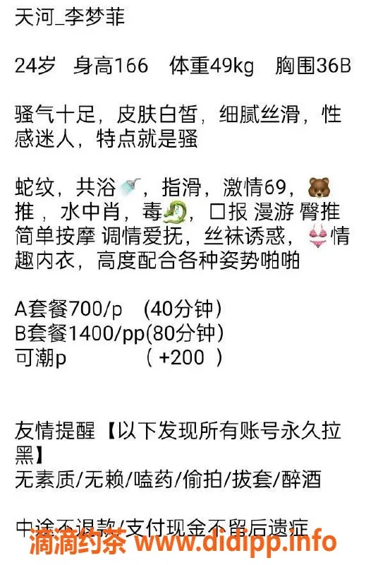 广州楼凤-天河李梦菲，身材火辣，课费超值