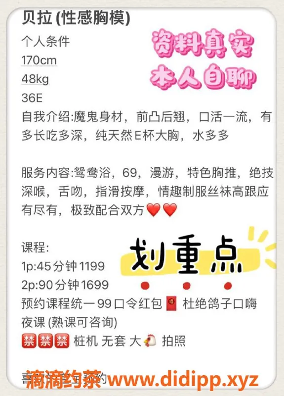 广州楼凤-天河御姐贝拉，大胸魅惑等你体验！