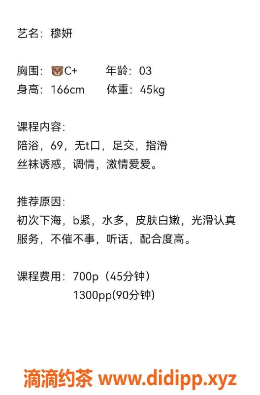 广州楼凤-白云嫩妹穆妍，700水费体验分享