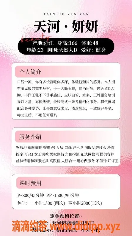 广州楼凤-天河妍妍：8P御姐，诱人鸳鸯浴体验