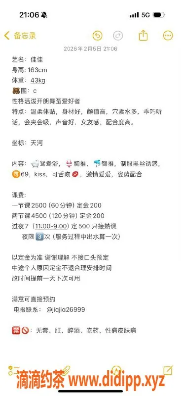 广州楼凤资源信息,天河嫩妹佳佳，25P夜课大胸诱惑