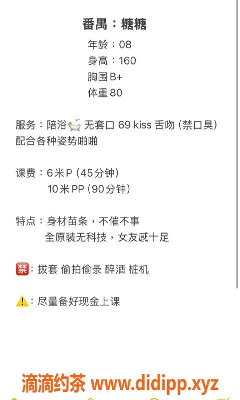 广州楼凤-番禺嫩妹糖糖，600水费服务超棒！
