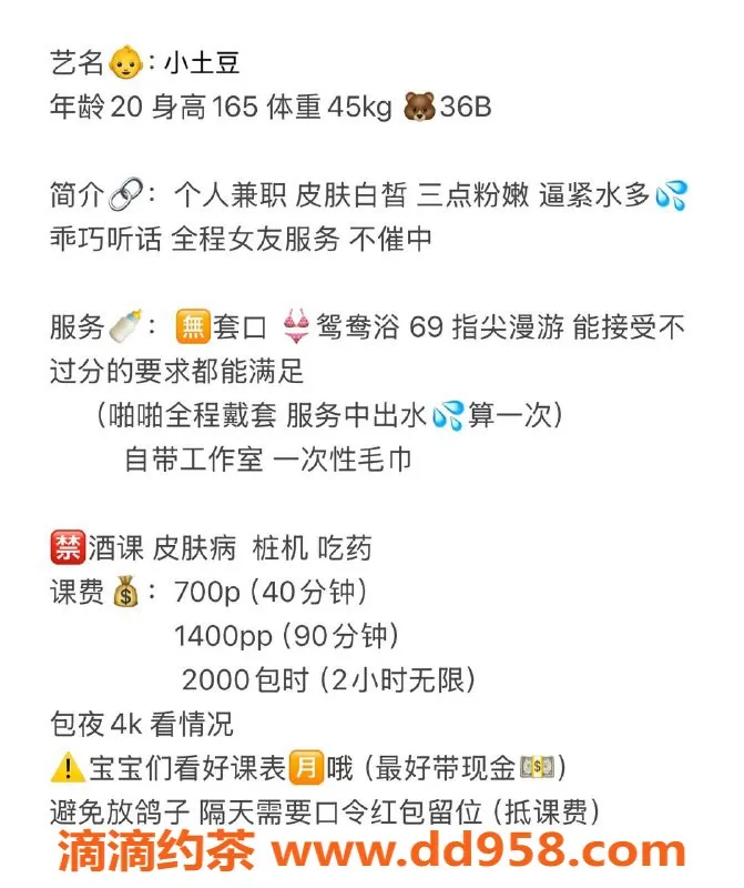 广州楼凤-天河嫩妹小土豆，水费700p，值得一试！