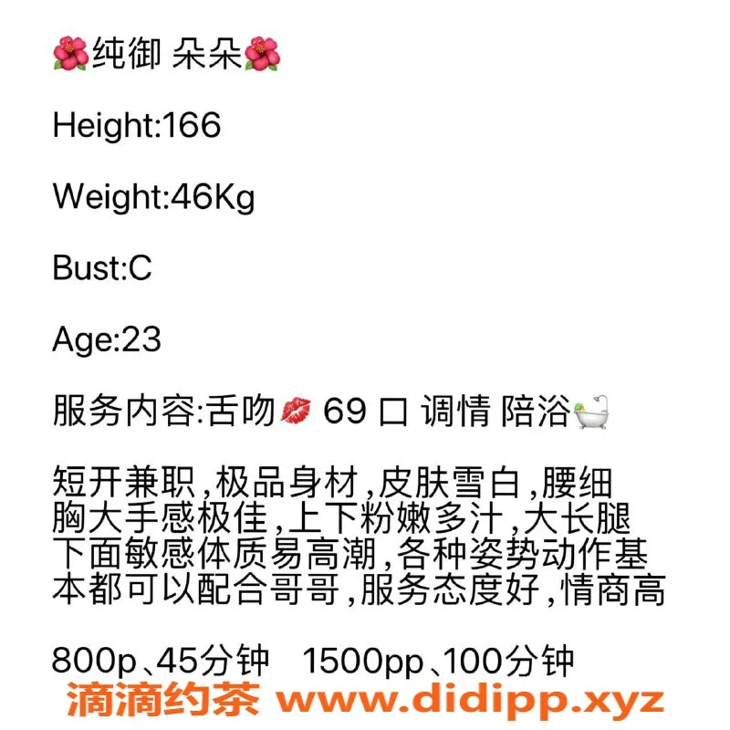 广州楼凤-天河嫩妹朵朵，水费800p，等你来玩！