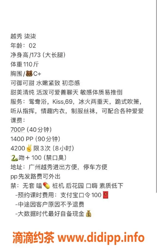 广州楼凤-越秀嫩妹柒柒，700p享受大胸长腿诱惑