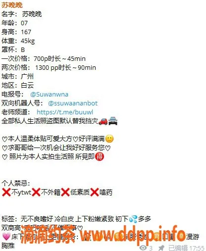 广州楼凤-白云嫩妹苏晚晚，700p体验等你来