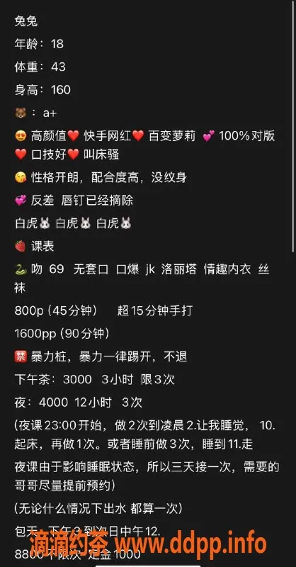 广州楼凤-天河嫩妹兔兔，水费800，舌吻体验！