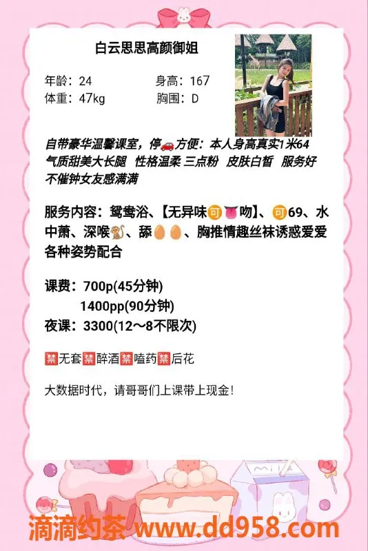 广州楼凤-海珠区嫩妹思思，700p体验大长腿魅力