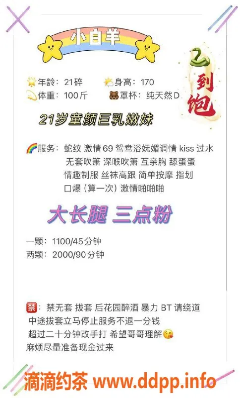 深圳楼凤资源信息,福田小白羊｜170cm D罩杯 美女1100元起