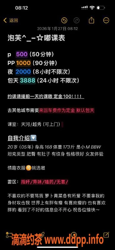 广州楼凤-天河嫩妹BBW泡芙，500p服务体验