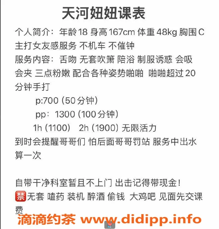 广州楼凤资源信息,天河嫩妹妞妞，舌吻服务仅需700p