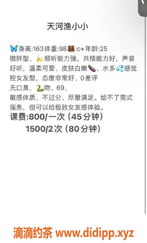 广州楼凤-天河嫩妹渔小小，800水费等你来体验