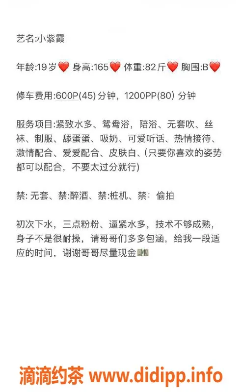 湛江楼凤-小紫霞，身材火辣，服务超赞！