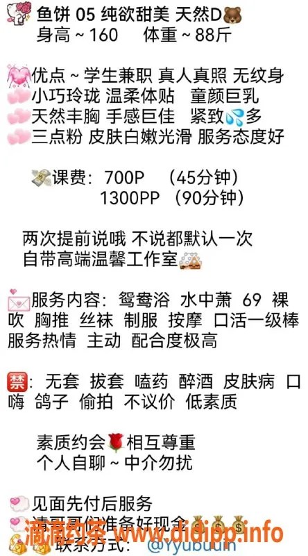 广州楼凤-天河嫩妹鱼饼，水费700p，超诱人体验！