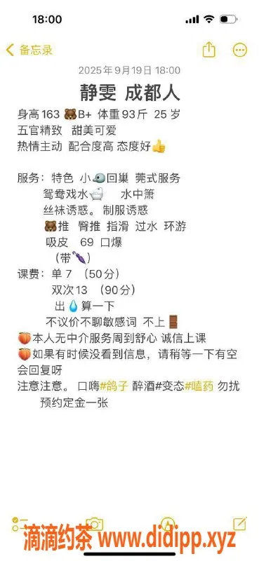 中山楼凤-东区雯静，25岁，B+胸器，700元起服务