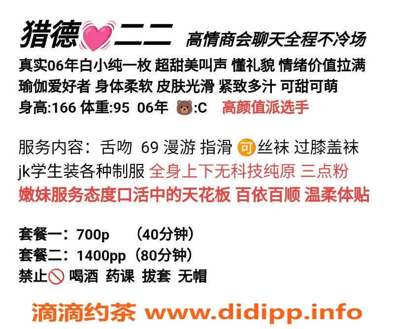 广州楼凤-猎德嫩妹二二，700p服务，舌吻69等你来体验