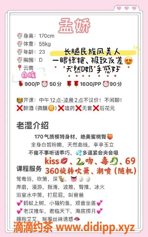 广州楼凤-广州天河孟娇，900元超值体验等你来！