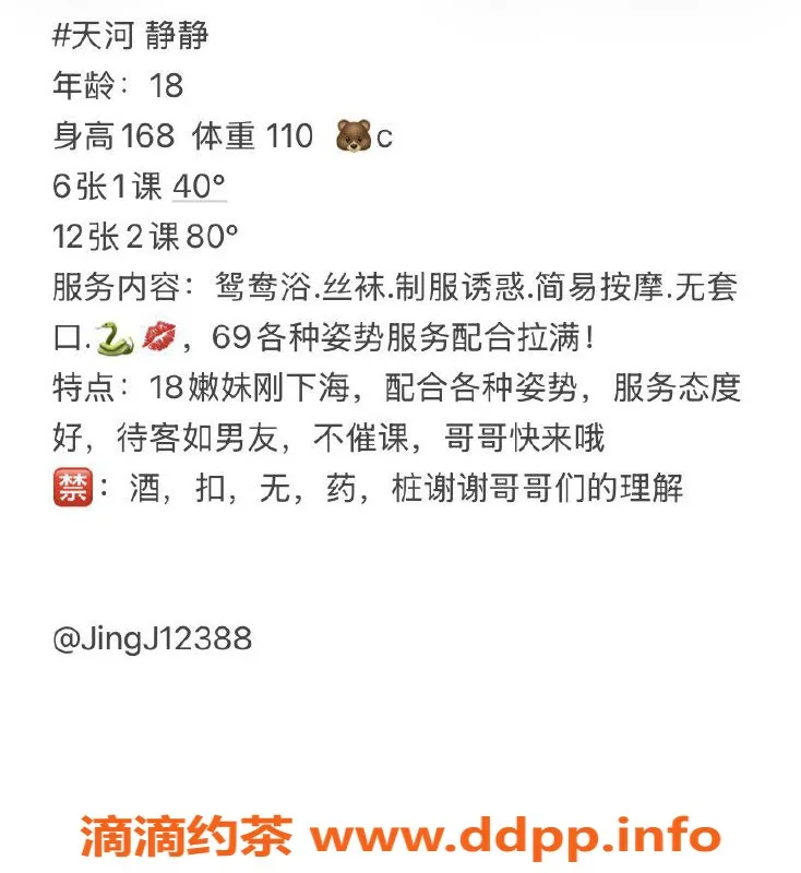 广州楼凤-天河嫩妹静静，600元体验超值服务