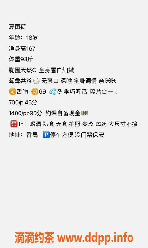 广州楼凤-番禺嫩妹夏雨荷，700p舌吻69服务等你体验