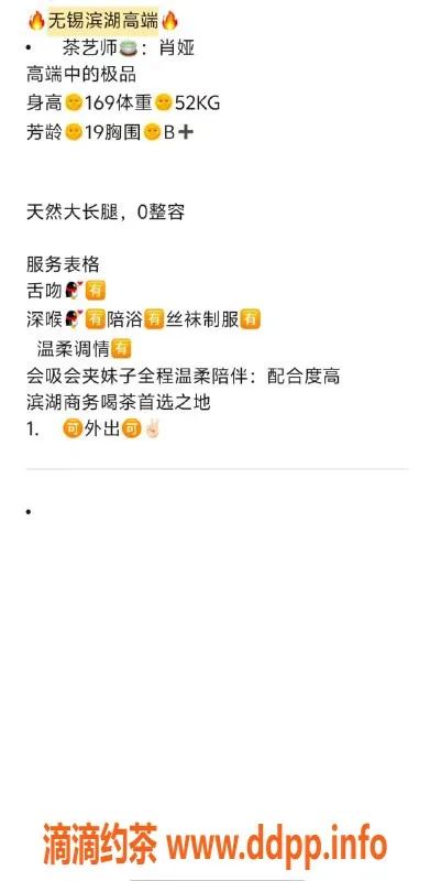 无锡楼凤资源信息,滨湖区高颜值陪浴体验，肖雅