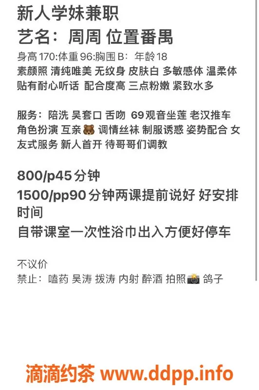 广州楼凤-番禺嫩妹周周，800p超值体验