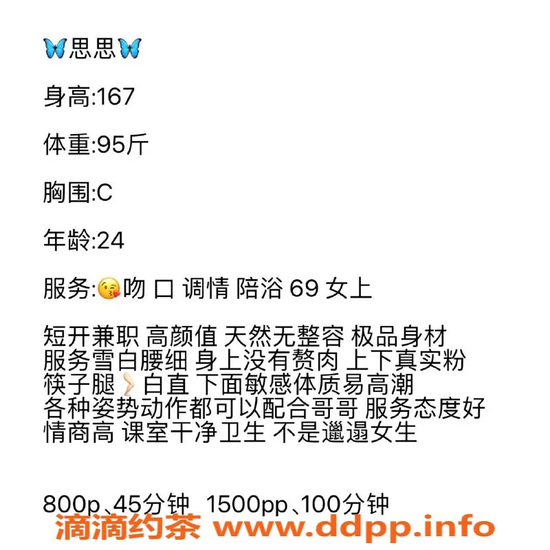 广州楼凤-天河嫩妹思思，800水费等你体验