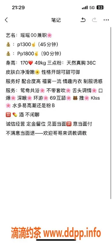 广州楼凤-天河嫩妹瑶瑶，水费1300p，亲切服务等你来体验