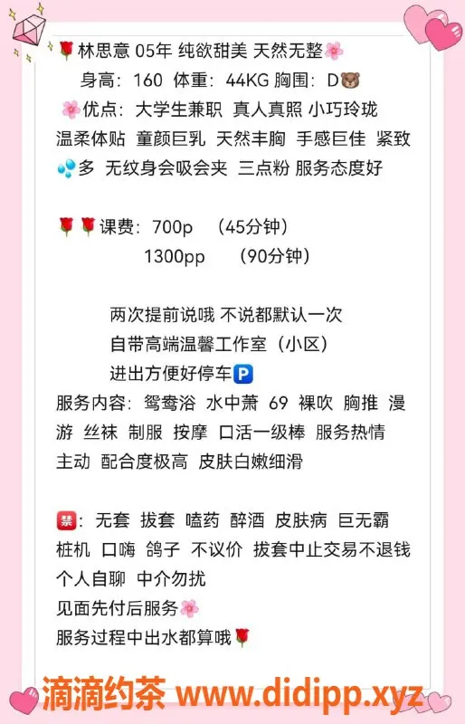 广州楼凤-天河嫩妹林思意，700p等你来体验