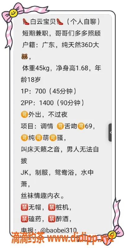 广州楼凤-白云嫩妹宝贝，大胸舌吻体验只需700p