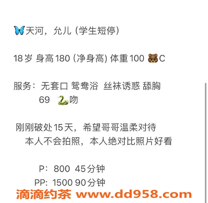 广州楼凤-天河允儿，800水费，寒假兼职可享舌吻与69