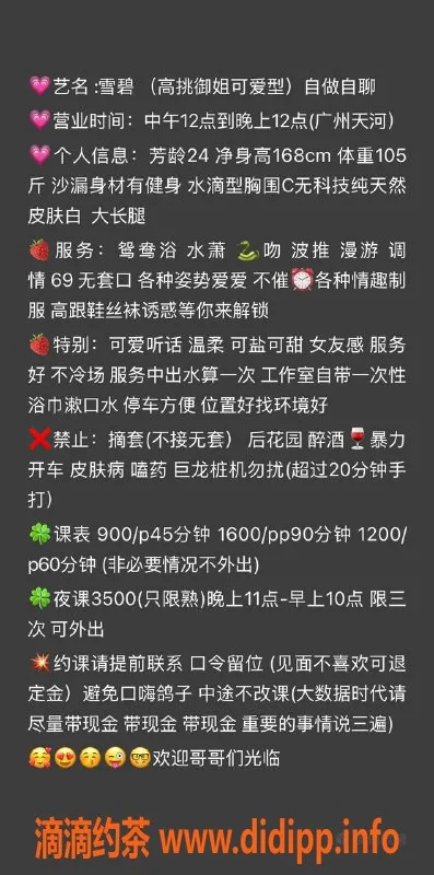 广州楼凤-天河嫩妹雪碧，随心水费900p